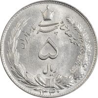 سکه 5 ریال 1340 - MS62 - محمد رضا شاه