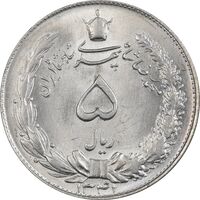 سکه 5 ریال 1341 - MS64 - محمد رضا شاه