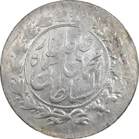 سکه شاهی 1327 - MS62 - محمد علی شاه