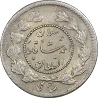 سکه ربعی 1332 دایره کوچک - MS61 - احمد شاه