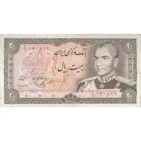 اسکناس 20 ریال (یگانه - مهران) - تک - EF40 - محمد رضا شاه