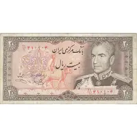 اسکناس 20 ریال (یگانه - خوش کیش) - تک - VF25 - محمد رضا شاه