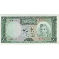 اسکناس 50 ریال (آموزگار - جهانشاهی) - تک - EF45 - محمد رضا شاه