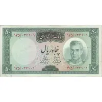 اسکناس 50 ریال (آموزگار - فرمان فرماییان) - تک - VF30 - محمد رضا شاه