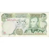 اسکناس 50 ریال (انصاری - مهران) - تک - EF40 - محمد رضا شاه