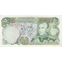 اسکناس 50 ریال (انصاری - یگانه) - تک - UNC62 - محمد رضا شاه