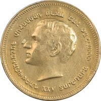 مدال برنز یادبود ارامنه ایران 1344 - AU - محمد رضا شاه