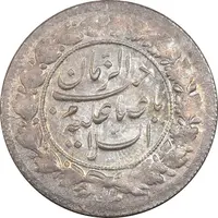سکه شاهی 1341 صاحب زمان - MS61 - احمد شاه