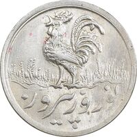 سکه شاباش خروس بدون تاریخ - ارور مکرر - MS64 - محمد رضا شاه
