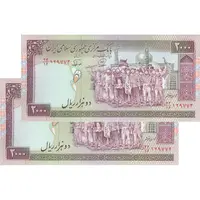اسکناس 2000 ریال (محمدخان - نوربخش) شماره کوچک - جفت - UNC64 - جمهوری اسلامی