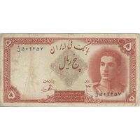 اسکناس 5 ریال - تک - VF20 - محمد رضا شاه