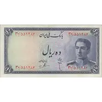 اسکناس 10 ریال سری سوم - تک - AU55 - محمد رضا شاه