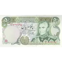 اسکناس 50 ریال (یگانه - خوش کیش) - تک - UNC62 - محمد رضا شاه