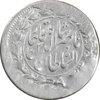 سکه شاهی 1313 و 1301 - ارور دو تاریخ - VF35 - ناصرالدین شاه