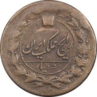 سکه 50 دینار 13 - ارور تاریخ - VF30 - ناصرالدین شاه