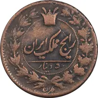 سکه 50 دینار بدون تاریخ - EF40 - ناصرالدین شاه