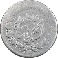 سکه ربعی 1326 - VF30 - محمد علی شاه