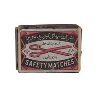 کبریت شرکت صدقیانی طرح قیچی - کد 006225