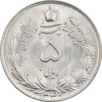 سکه 5 ریال 1340 - MS63 - محمد رضا شاه