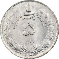 سکه 5 ریال 1343 - MS64 - محمد رضا شاه