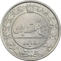سکه 50 دینار 1305 نیکل - MS65 - رضا شاه