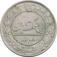 سکه 50 دینار 1305 نیکل - AU58 - رضا شاه