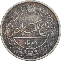 سکه 50 دینار 1305 نیکل - VF35 - رضا شاه