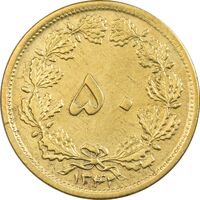 سکه 50 دینار 1342 برنز - AU58 - محمد رضا شاه