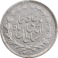 سکه ربعی 1326 - EF45 - محمد علی شاه