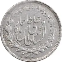 سکه ربعی 1326 - EF45 - محمد علی شاه