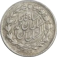 سکه ربعی 1328 دایره بزرگ - EF45 - احمد شاه