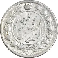 سکه 2 قران 1326 - MS63 - محمد علی شاه