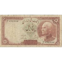 اسکناس 5 ریال پشت فارسی - مهر 1320 - تک - VG - رضا شاه