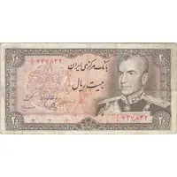 اسکناس 20 ریال (یگانه - مهران) - تک - VF25 - محمد رضا شاه