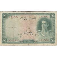 اسکناس 50 ریال سری اول - تک - VG - محمد رضا شاه