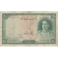 اسکناس 50 ریال سری اول - تک - VG - محمد رضا شاه