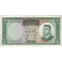 اسکناس 50 ریال 1341 - تاریخ بزرگ - تک - VF30 - محمد رضا شاه