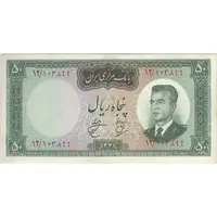 اسکناس 50 ریال 1341 - تاریخ بزرگ - تک - EF40 - محمد رضا شاه