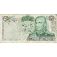 اسکناس 50 ریال 1350 (آموزگار - جهانشاهی) - تک - VF20 - محمد رضا شاه