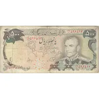 اسکناس 500 ریال (یگانه - خوش کیش) - تک - VF20 - محمد رضا شاه