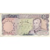 اسکناس 5000 ریال (انصاری - یگانه) - تک - VF25 - محمد رضا شاه