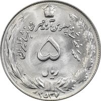 سکه 5 ریال 2537 آریامهر - MS64 - محمد رضا شاه