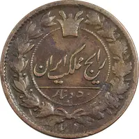 سکه 50 دینار 1299 - VF35 - ناصرالدین شاه