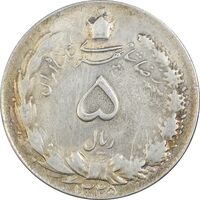 سکه 5 ریال 1325 - EF45 - محمد رضا شاه