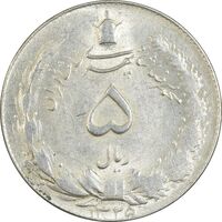 سکه 5 ریال 1325 - AU58 - محمد رضا شاه