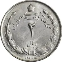 سکه 2 ریال 1344 - MS64 - محمد رضا شاه