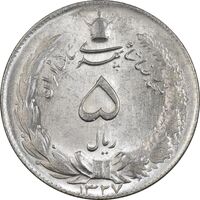 سکه 5 ریال 1327 - MS64 - محمد رضا شاه