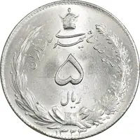 سکه 5 ریال 1323 - MS64 - محمد رضا شاه