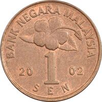 سکه 1 سن 2002 پادشاهی انتخابی - AU58 - مالزی