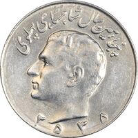سکه 10 ریال 2535 - AU55 - محمد رضا شاه